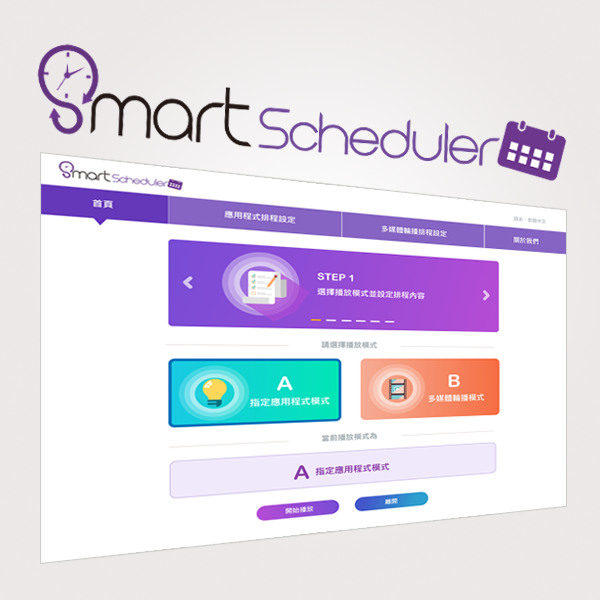 SmartScheduler Advertising Software Full Version